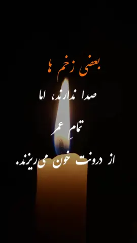 بعضی زخم ‌ها با هیچ مرهمی بند نمی‌شوند🥀🥀🥀خیانت #دلشکسته #تنهایی #متن_احساسی