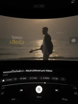 ถ้ามันรู้ว่าต้องจบ#เล่นเพลง #เธรดเพลง #รับโปรโมทเพลง #ยืมลงสตอรี่ได้ #อย่าปิดการมองเห็น 