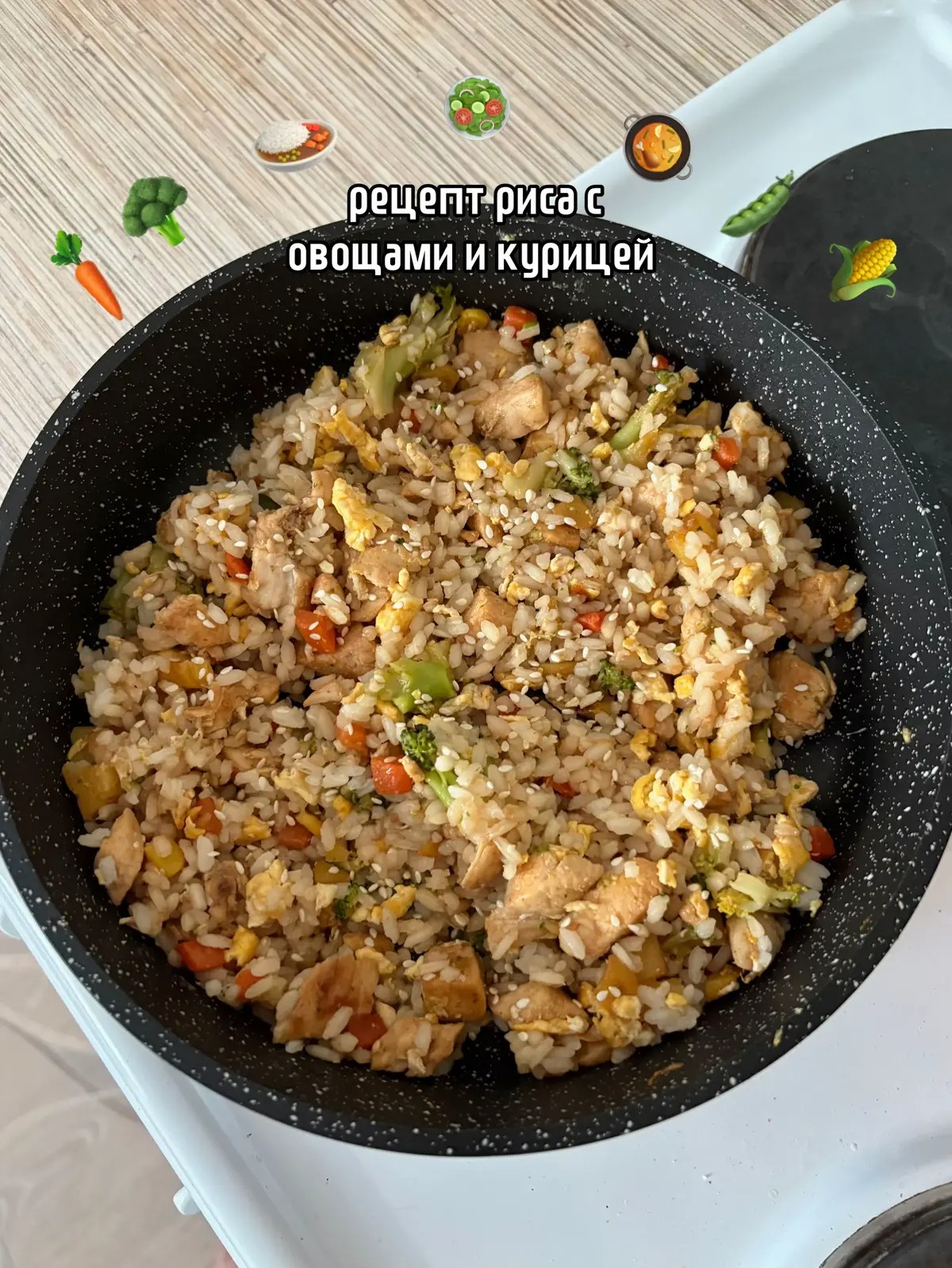 это очень вкусно 😋 #риссовощами #рисскурицей #рецепт #rec #fyp #on #рис #рек 