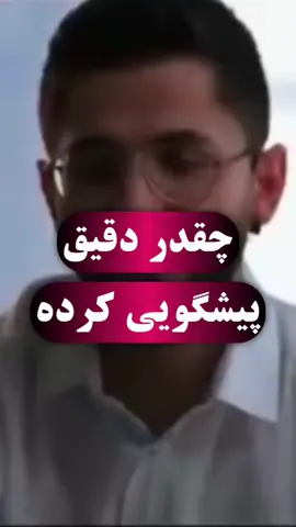 #تحلیل ـدقیق ـآرش