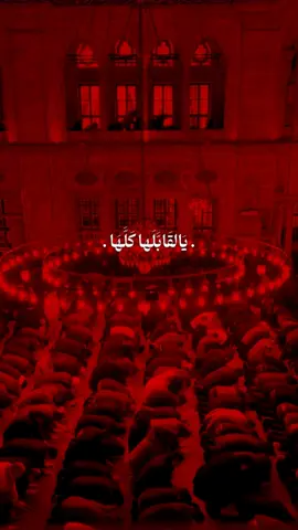 يالقابلها كلها اقبلني وخلني يمك .. . #باسم_الكربلائي 
