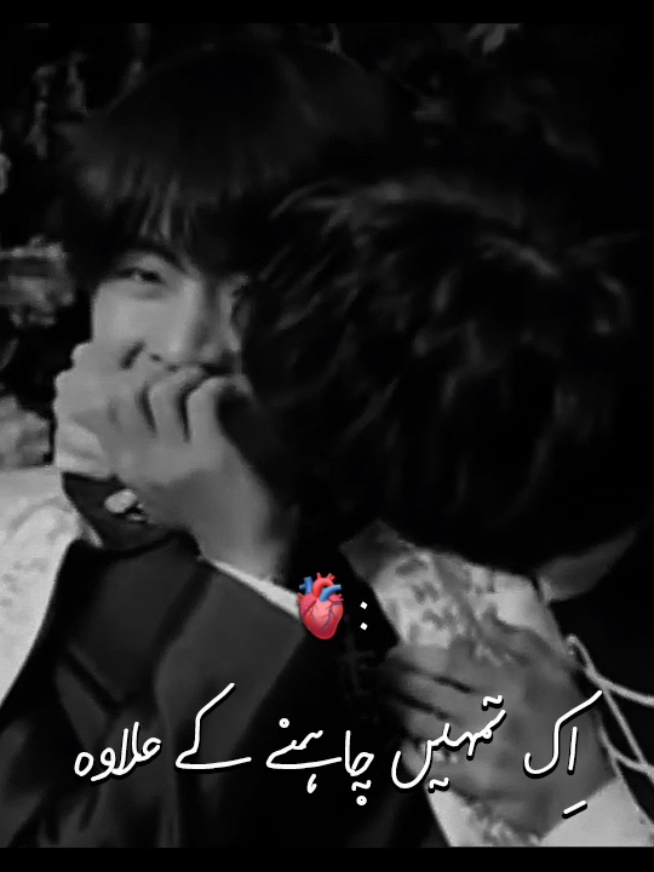 نہیں چل سکونگا تمہارے بنا میں، میرا تم سہارا بنو @𝒊𝒂𝒏𝒛 🫠🫀 ..  #بسماب #taekook #bts #ianselio #taehyung #jungkook #trending #fyp #viral #goviral 