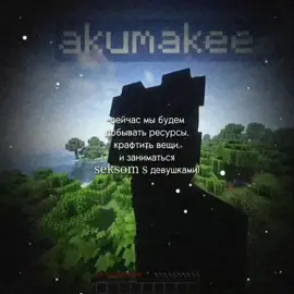 курсед Майнкрафт (акумакукуе) #zxcursed #курсед #akumaqqe #врек @cvrsxd (3 дня видосов не было, хавайте)