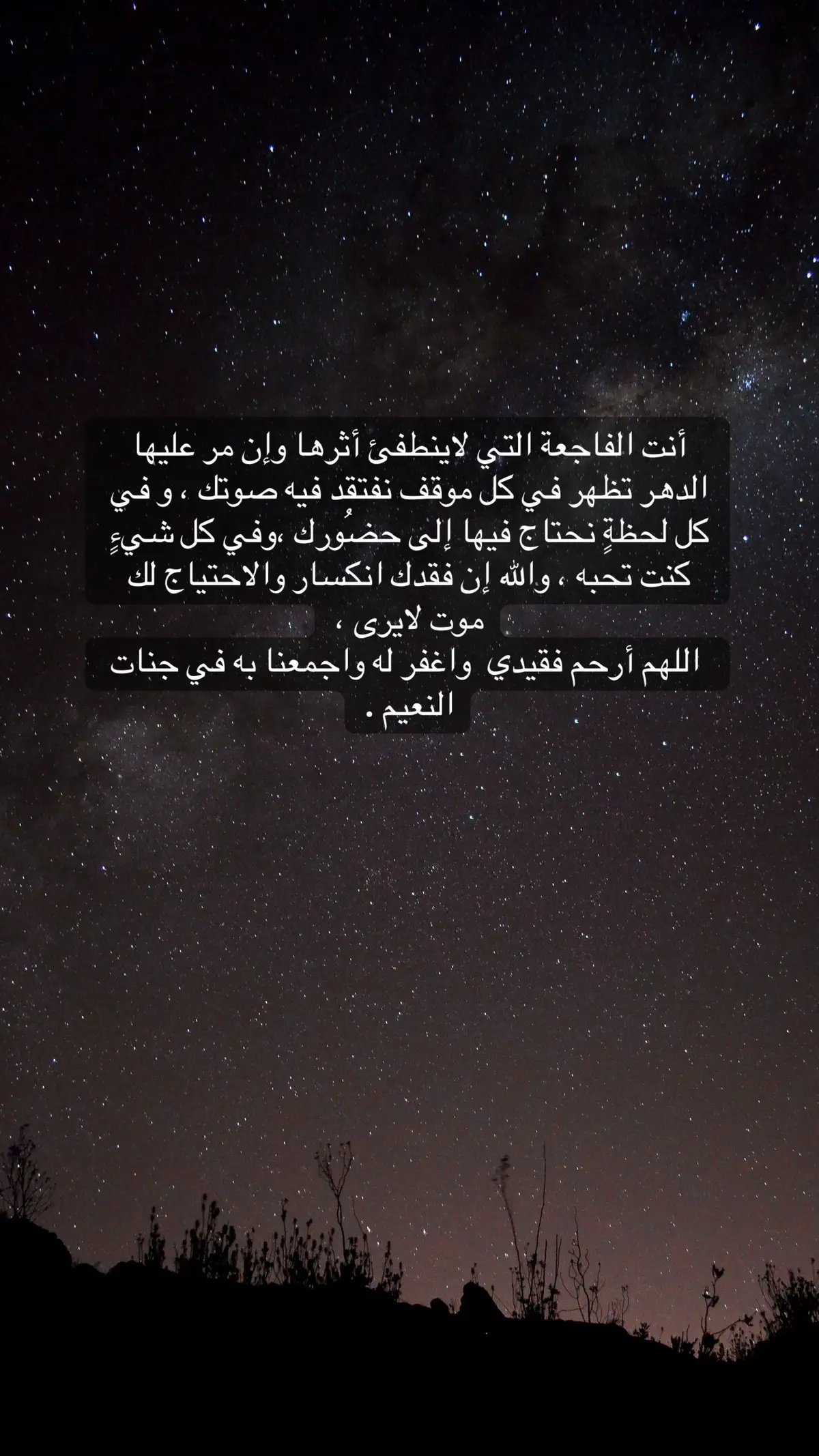 #فقيدي #اللهم_ارحم_موتانا_وموتى_المسلمين #رحمك_الله_يا_فقيد_قلبي #فقدتك 