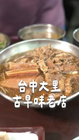 在台中大里發現一間很厲害的小吃店 肉羹是用原肉製成  超級真材實料！ 擔仔麵跟麻醬麵味道很濃醇香😋 一定要加老闆的特製辣油跟辣醬  很香很好吃😍 📍大台北羊肉羹 👉台中市大里區塗城路367號 #台中大里 #老店 #古早味 #大里美食 #在地人推薦 #台中美食 #肉羹 #麻醬麵 #羊肉羹 #麵店