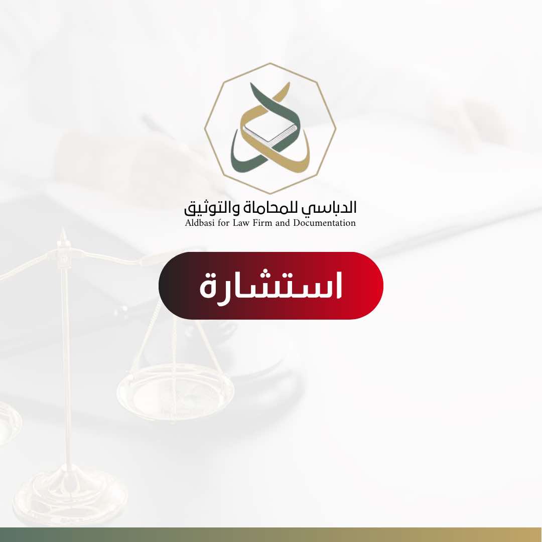 تعرضت للسب او الاهانة .. مالإجراء المتبع ؟  #المحامي_ابراهيم_الدباسي #مكتب_الدباسي_للمحاماة 