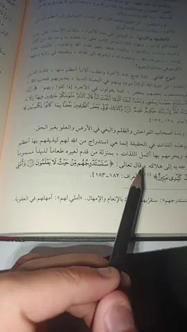 استدراج #الداء_والدواء #ابن_القيم 