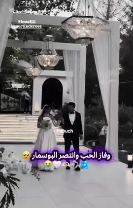 فاز الحب الحقيقي  🤍🫶🏻😭🥹💍🫂🫶🏻🔥#buseünlü #mertindere #busemert #kesmetseolur #turkey #busmer #dz #الجزائر🇩🇿 #جزائرية #5_جويلية_1962🇩🇿❤ 