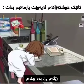 قوزەڵەقورت🗿#anmie #foryou#fyppppppppppppppppppppppppppppppppppp#fyp