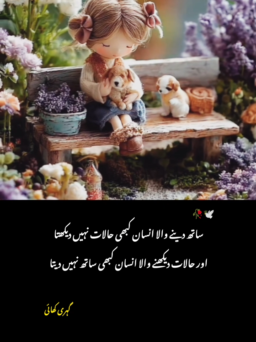 ساتھ دینے والا انسان کبھی #makeitviral #viewsproblem #unfrezzmyaccount #growmyaccount #urdupoetry #fypppppppppppppp #standwithkashmir #shayari #foryou #foryoupage 