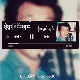ထားခဲ့နော်အချစ်ကလေး ရှေ့ဆက်လှမ်းနိုင်စေ🥺 #ထားခဲ့နော်အချစ်ကလေး #စိုးလွင်လွင် #စိုးလွင်လွင်သီချင်းလေး #ခွဲခွာခြင်းများ #fyp #foryou #fyppppppppppppppppppppppp #fypシ #myanmartiktok🇲🇲🇲🇲 #tiktokmyanmar #soelwinlwin #lyrics #lyrics_songs 
