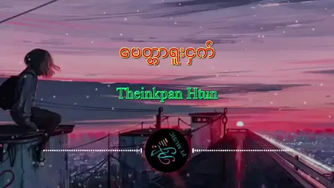 #ဘယ်ရင်ခွင်ဘယ်ကမ်းမင်းရောက်လို့နေမလဲ #🥺🥺🥺 #အားပေးမဲ့သူမရှိတော့ဘူးလား😔😔😔 #fýpシ #for #fyp #f 