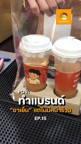 ค้นหาร้านของเรา ชาเย็นที่อร่อยที่สุดในโลก ผ่าน Grab & LINE MAN ทุกวันตั้งแต่ 8.00-17.00 น. แล้วแวะมาเติความสดชื่นกับพวกเรานะครับ 😎🧋☀️ #ชาเย็นที่อร่อยที่สุดในโลก #ชาเย็น #ชาเย็นหาดใหญ่ 