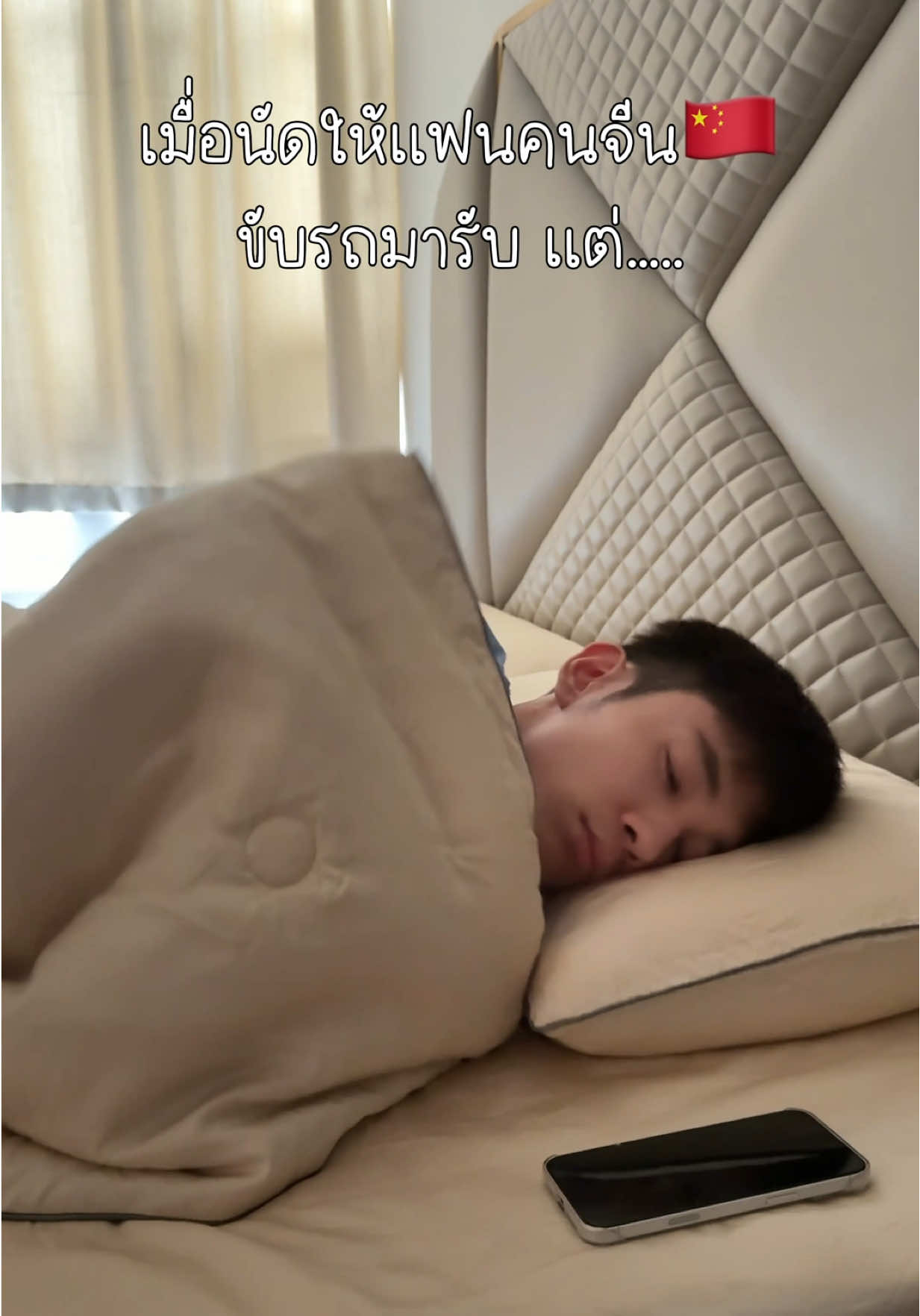 เมื่อนัดให้แฟนคนจีน🇨🇳 ขับรถมารับ แต่… . . . . #ค#คนจีนน่ารักค#คนจีนแ#แฟนจีนส#สามีจีนภ#ภาษาจีนส#สะใภ้จีน#แ#แฟนคนจีน🇨🇳ห#หนุ่มจีนแ#แฟนคนจีนskintificTH #peptidelipserum 