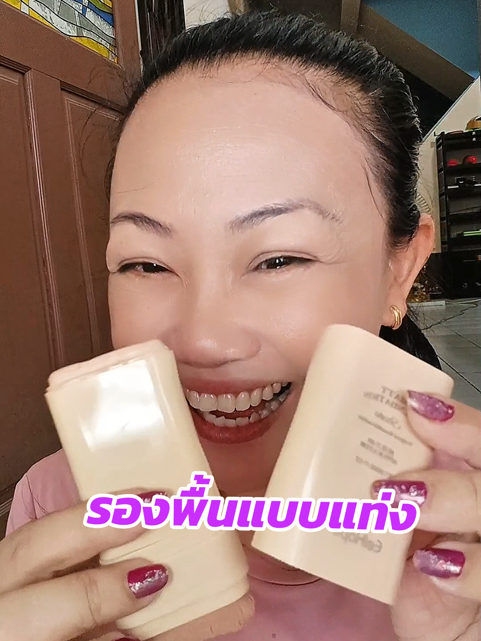 ตอบกลับ @aiyanaalaia1 #รองพื้น #รองพื้นแบบแท่ง #หัดแต่งหน้า #แต่งหน้าแบบง่ายๆ #รีวิวบิวตี้ #เนเน่รีวิว 