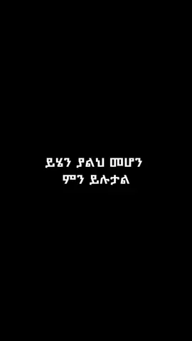 💙🤌🏽#ethiopian_tik_tok🇪🇹🇪🇹🇪🇹🇪🇹 #lyrics_songs #amharicmusic #ethiopianmusic #ethiopianmusic #fyp #የእናንተገፅ 