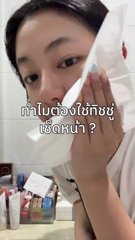 Welcare ไม่ได้มีแค่เเมสก์นะ !🩵 #Welcare #WelcareSoftFacialTissue #ทิชชู่เช็ดหน้า #ทิชชู่ #ใช้ดีบอกต่อ