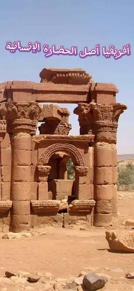 #افريقيا_اصل_الحضارة_البشرية#مشاهير_تيك_توك #السودان🇸🇩 