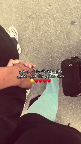 يارُوح اخيتَك 😔♥️#الشعب_الصيني_ماله_حل😂😂 #نورس🐆 #العراق #البصره #شاركو #fypシ 