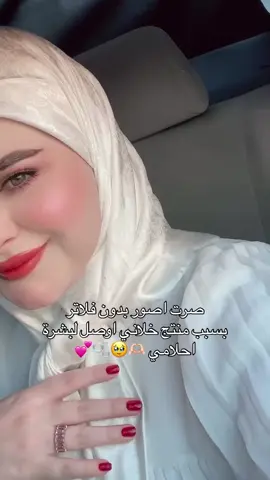 المنتج الرهيب العشق 🫶🏻🥹💕🫧  #CapCut #instagram #meme #Love #xuhuong 