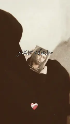 Repost 🙌🫶#yahussaain #jananhussainع❤ #dilbarhussain #statusvide #shiastatus #whatsappstatusvideo #fypシ #viralvideo #vira #plzdontunderviewsmyvedios #plzdontunderviewsmyvedios #plzdontunderviewsmyvedios #plzdontunderviewsmyvedios #plzdontunderviewsmyvedios #CapCut 