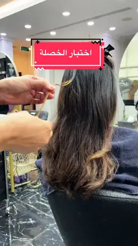 معلومات عن اختبار الخصلة #joliedame_sa #joliedame_hair  ………. #salon #alkhobar #ksa #khobar #dammam #test #bleach #bleachtest #صالون #صالونات_الخبر_الدمام #الخبر_الدمام #الخبر #سحب_لون_آمن 