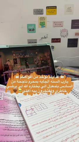 أن شاءالله يارب 🥹🫶🏻 #سادسيون #دفعه 26#مالي_خلق_احط_هاشتاقات #الشعب_الصيني_ماله_حل😂😂 #محضوره_من_الاكسبلور_والمشاهدات 