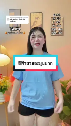 ตอบกลับ @Nu Maprang #เสื้อยืดคอกลม #เสื้อยืดสกรีนลาย #เสื้อยืดแฟชั่น #fytシ #ฟีดดดシ #อุ๊รีวิวแฟชั่น 