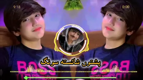 پشتوں شائستہ نیو سونگ #foroyou #foryoupage #fypシ #virlmyaccount #virlvideo #ameenullahmarwtsong #usmanblochsong #jundimasomsong #unfreezemyacount #unfreezemyacount #plztiktokunfrezemyaccount #viwesproblem #deartiktokteamdontramvomyvideos😈😈😈  . . . . . . . . . . . . . . .@🎶 H AFRIDI 🎶 @D.k SarKaR511🤝F11 @𓆩𝙰𝙺↠𝙰𝙵𝚁𝙸𝙳𝙸𓆪 @👑_HASNAIN_جانی_👑 