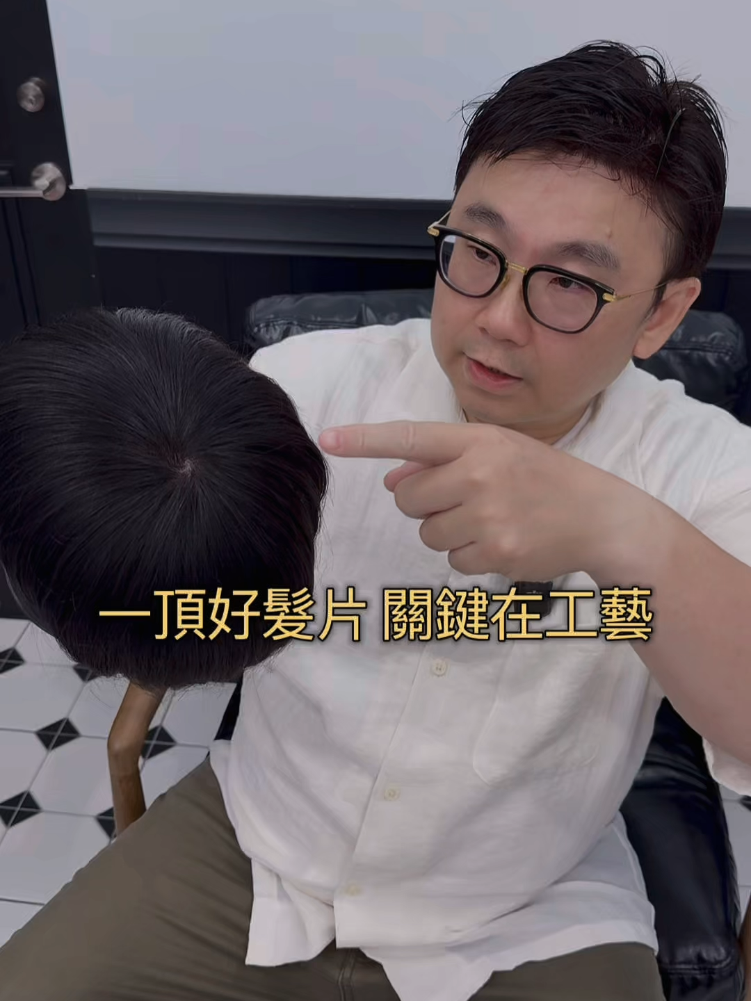 一頂好髮片 關鍵在工藝 #科技假髮 #台北假髮 #高雄假髮 #化療假髮 #假髮訂製 #假髮 #wig #男士假髮 #女生假髮#大衛假髮