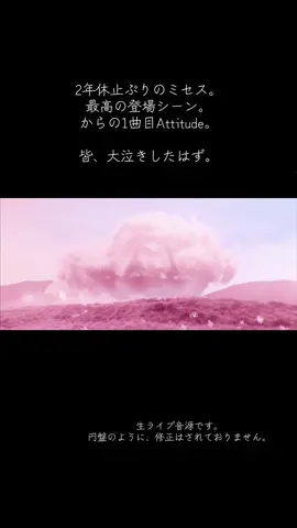 Mrs. GREEN APPLE/Attitude 𝐮𝐭𝐨𝐩𝐢𝐚 泣いたなぁ。