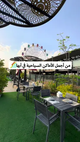 بوفارديا ابها🎢📍 #الرسام_العمري #رسام_العمري #تغطيات_ابها_وخميس_مشيط #ابها #خميس_مشيط #المشوى_العنابي #اعلان 