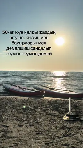 Жұмыс, жұмыс деп өлесіңба а? #сапборд #сапбордактау #supboard_aqtau 