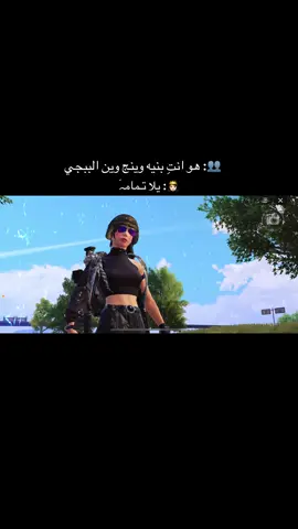 لاعوبه ع كد الحال 😂🔥#CapCut #اكسبلورexplore #ببجي #pubgmobile #fypツ #مالي_خلق_احط_هاشتاقات #الشعب_الصيني_ماله_حل😂😂 