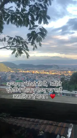 तिम्रो याद आएझै तिमि आउन मिल्दैन र ?  ♥🙇