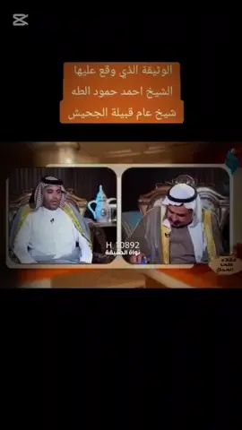 #الأحمد_ال_خضير  #الطه_ال_خضير #الغربية_واهل_الغربية #رمادي_الانبار #الجحيشي_إمارة_زبيد #زبيد  #البرغلية #البوغة #تلعفر #ربيعه #سنجاره #الموصل_دهوك_اربيل_بغداد_كركوك #كركوك #دهوك_زاخو_سليماني_ئاكري_ئامیدی_هولیر #دمشق_حلب_حمص_حماة_طرطوس_الاذقية #حلب #الرياض_جده_مكه_الدمام_المدينه #الجحيش #الشيخ_احمد_حمود_الطه #keşfet k#6 #duet #الشعب_الصيني_ماله_حل😂😂 