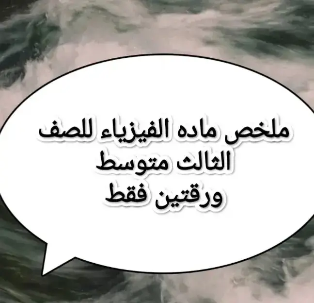 #وزاريات_مرشحات_الثالث_متوسط #وزاريون😪🌚 #ثالثيون #وزارة_التربية #ثالث #مالي_خلق_احط_هاشتاقات🦦 #هاشتاقات_تيك_توك_العرب 