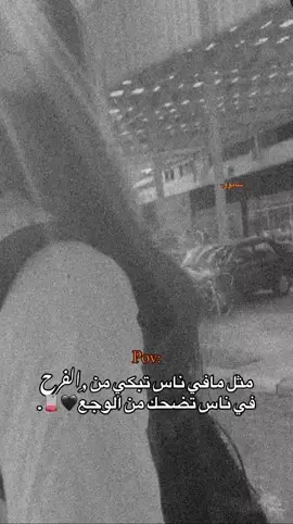 تضحك من الوجع🖤🪫.#fyp 