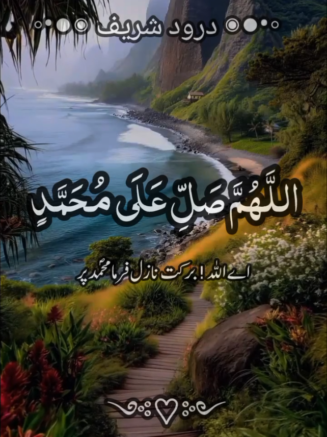 Darood Shareef with Urdu translation #1M #100k #viraltiktok #peace #sukoon #unfreezemyaccount #dontunderreviewmyvideo #growmyaccount #creators #foryou #tiktok #القران_الكريم_راحه_نفسية😍🕋 #القران_الكريم #القران #تلاوت #foryourpage #foryoupage #viral #trend #trending 