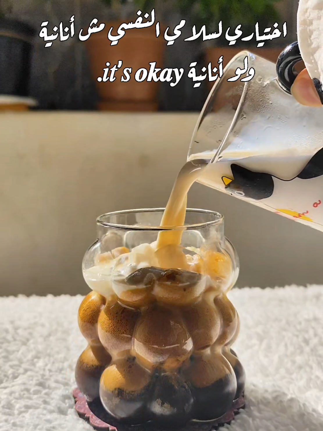 يستحيل ان تهزم فتاة متصالحة مع وحدتها....🤎#ايس_كوفي 🤎🧋#انطاكيا_هاتاي #10مليون #تصميمي #انطاكيا #تصويري #هاشتاج_العرب__تيك__توك #انطاكيا_هاتاي_دويتو_اكسبلورر #تصويري_احترافي_الاجواء👌🏻🕊😴 
