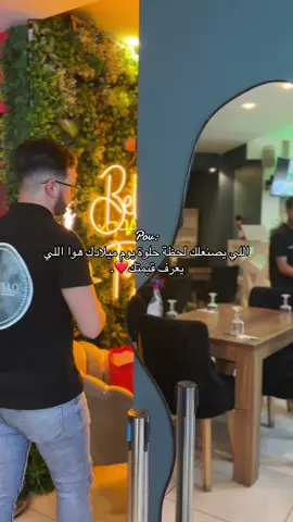 اللي يصنعلك لحظة حلوة يوم ميلادك هوا اللي يعرف قيمتك❤️.  TRANQUILLO | Dely Ibrahim 📍 0550171665    0655647813 #foryoupage #fyp #pourtoi #restaurant #creatorsearchinsight #explore #الشعب_الصيني_ماله_حل😂😂 #birthday #restaurant #tranquillo #trend 