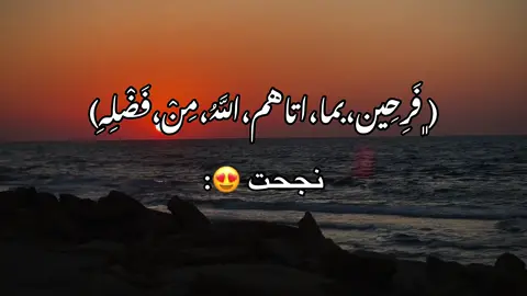 الف مبروك للناجحين وبتوفيق الي عندهم دور ثاني ❤️‍🩹#حسام_الحسوني #بن_جواد #libya🇱🇾 #foryoupage #fyp #عباراتكم_الفخمه📿📌 #شعب_الصيني_ماله_حل😂😂 