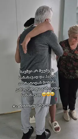 #პაპაშვილიშვილი 