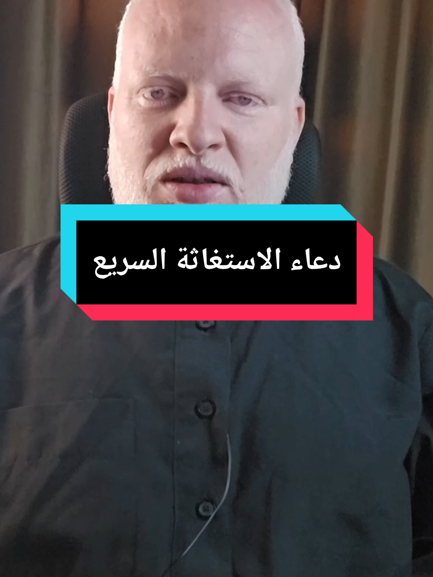 دعاء الاستغاثة السريع الذي يقضي الله سبحانه تبارك وتعالى به الحاجات الحمد لله رب العالمين الرحمن الرحيم مالك يوم الدين لا إله ألا الله يفعل ما يريد اللهم أنت الغني ونحن الفقراء #محمدالشرقاوي🤲 