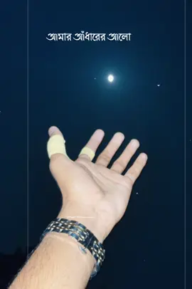 #CapCut চাঁদ✨🌙#unfrezzmyaccount #foryou #foryoupage #type #tiktok #tiktokbangladesh #trendsong #シforyoupageシ #trendingvideo #trending #চাঁদ 