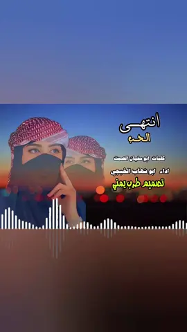 انتهي الحب كلمات ابو سفیان الصمت اداء ابو شهاب الخيجي#حسام_علايه #حسام_علاية #ايمن_هيسان  #ابو_حنظله #شيلات #طرب #طرب_يمني # #صنعاء_تعز_عدن_اب_ذمار_حجة_حضرموت #السعودية🇸🇦 #اليمن🇾🇪 #حضرموت #لحج #يافع #ردفان #ردقان_الضالع_يافع  #ابو_عزت_ابراهيم_البخيتي #اغاني_صنعانية #اغاني  #فاطمة_مثنى  #هاشتاق # #اكسبلور #اكسبلووووورررر #اكسبلورر #تيكتوك #تيك توك #هاشتاقات_تيك_توك_العرب #اكسبلور #تيكتوك تيك توك #عدن #بنت اليمن #مصر #صنعانية #اكسبلوووور #صنعانية #اغاني #الرياض #يمنية صلالة #صنعاء_عدن #إكسبلورر #الخليج #صلالة ظفار #السعودية #مشاهير_تيك توك # #جدة  #اكسبلورexplore #f #ترند@طرب يمني 