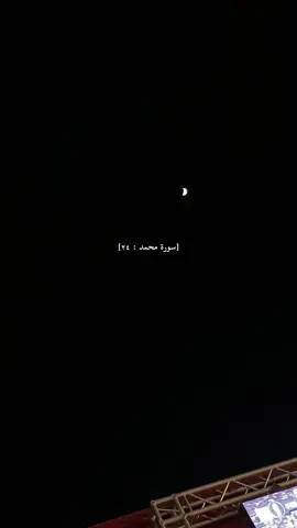 { أَفَلَا یَتَدَبَّرُونَ ٱلۡقُرۡءَانَ أَمۡ عَلَىٰ قُلُوبٍ أَقۡفَالُهَاۤ } #سورة_محمد #مشاري_راشد_العفاسي #quran #القرءان_الكريم #القران_الكريم #القرأن_الكريم #القرآن_الكريم #قرأن_كريم #قران_كريم #قرآن_كريم #قرءان_كريم #القرأن #القرءان #القران #القرآن #قرأن #قران #قرآن #مشاري_العفاسي #العفاسي #سوره_محمد #تصويري 