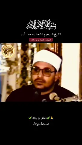 #الا_بذكر_الله_تطمئن_القلوب #لا_اله_الا_الله #القران_الكريم #اللهم_صل_على_محمد_وآل_محمد #السلام_عليكم_يا_أهل_بيت_النبوة #السلام_عليك_ياامير_المؤمنين_علي #السلام_عليك_يااباعبد_الله_الحسين #صدقة_جارية_لوالدي #القران_الكريم_راحة_نفسية😍🕋 #شهر_محرم 