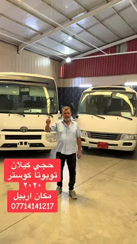 #كوسترات_بيت_وشه #تويوتا_شعار_لا_يعرف_القانون😜💪🤛 #باصات_العراق🇩🇪 #fypシ #كوسترات_بيت_وشه 