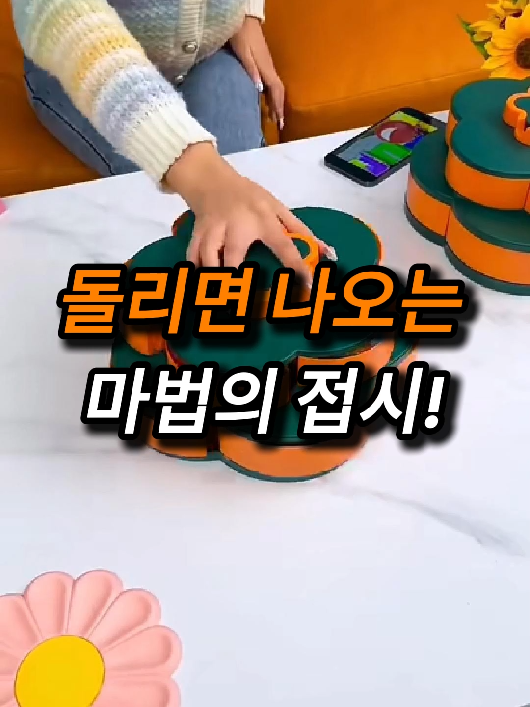 🔼🔼구매링크는 프로필을 눌러주세요.🔼🔼 <상품번호-68번> 회전 디저트 접시 #필수템 #꿀템 #아이디어상품 #살림템 #생활템 #생활용품 #쿠팡추천템